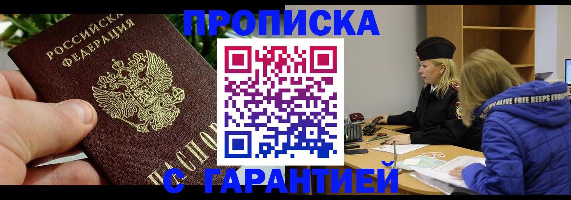 прописка регистрация в Сергиевом Посаде